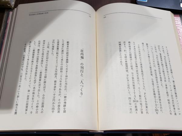 三十年の歩み 第一証券株式会社(第一証券株式会社) / 古本、中古本、古