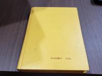 教師のための相談選書2 社会科99の相談