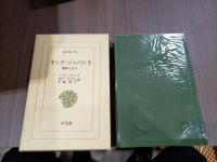 ヤング・ジャパン 全3冊 横浜と江戸