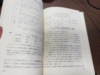 心理学から見た現代日本人のライフ・サイクル 生涯発達・教育・国際化