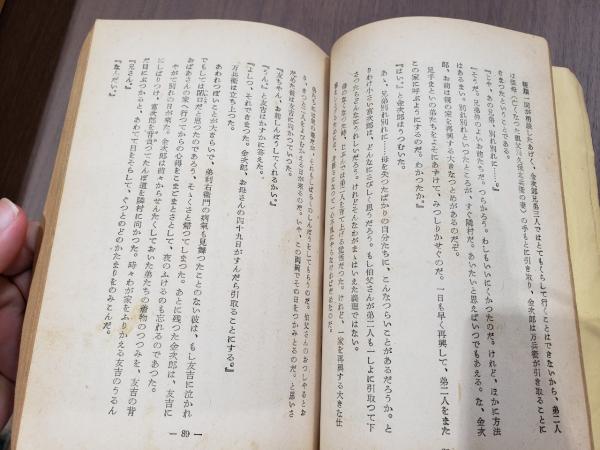 二宮尊徳 偉人伝記物 池田宣政 兎の穴 古本 中古本 古書籍の通販は 日本の古本屋 日本の古本屋 二宮尊徳 偉人伝記物 池田宣政 兎の穴 古本 中古本 古書籍の通販は 日本の古本屋 日本の古本屋