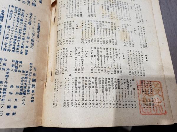 現代用語の基礎知識 特集雑誌自由国民(中村哲ほか) / 古本、中古本、古
