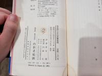 若きゲーテの恋愛生活