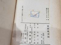 筑紫風雲録