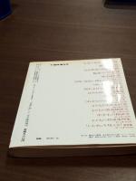 児童心理　臨時増刊　39巻16号　特集「いじめ」の心理と指導