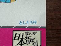 まんが日本昔ばなし　第２期全１０巻