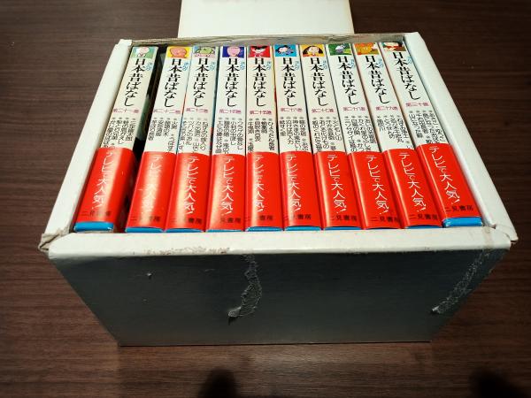 まんが日本昔ばなし 第3期全10巻 / 古本、中古本、古書籍の