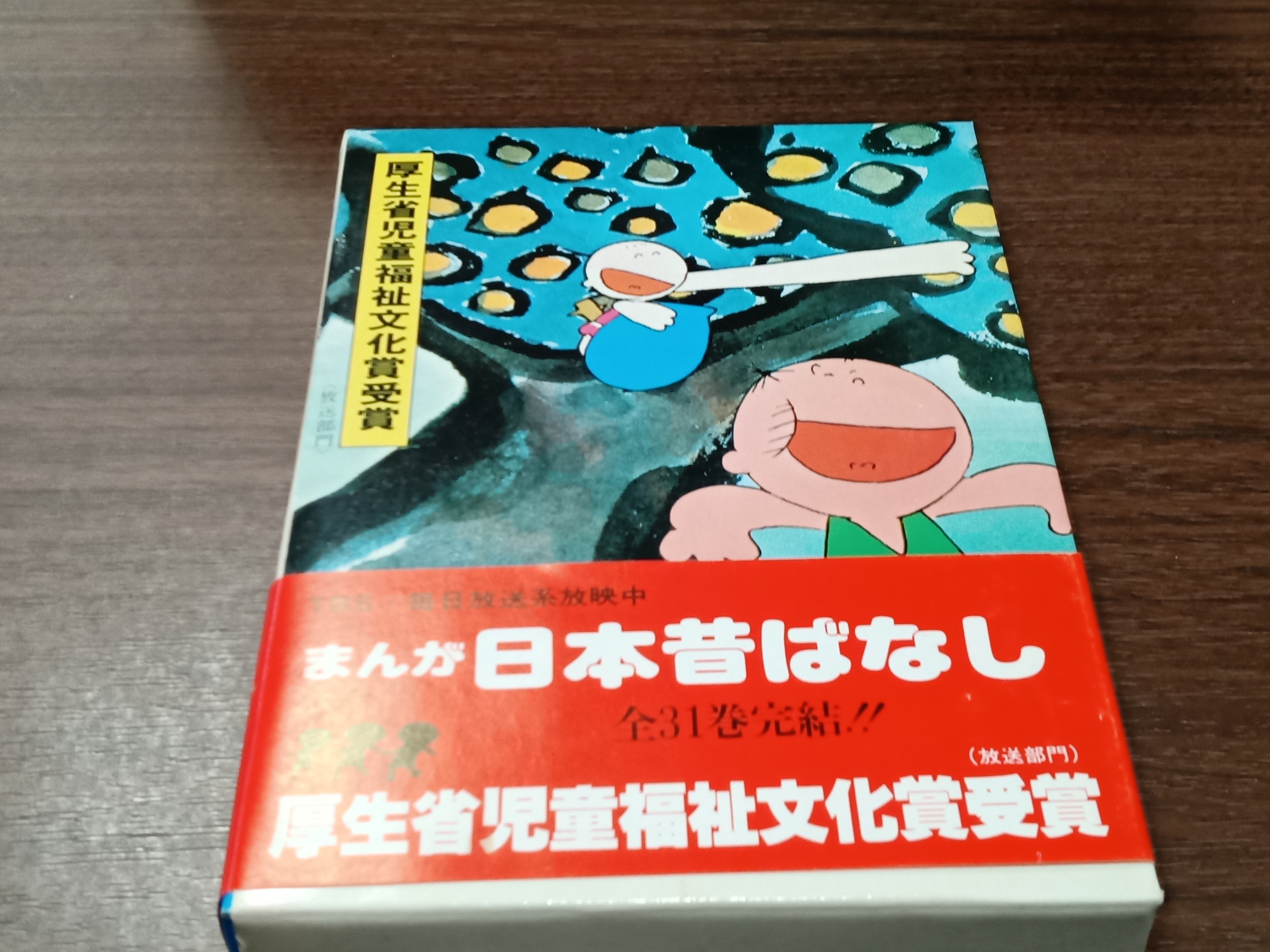 まんが日本昔ばなし 第３期全１０巻 / 古本、中古本、古書籍の通販は