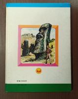 なぜなに世界のふしぎ （なぜなに学習図鑑3）(岡津守彦＝監修 相島