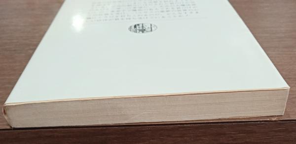バルサスの要塞―アドベンチャーゲームブック〈教養文庫〉(著者