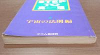 STEP TO 心理　宇宙の法則篇
