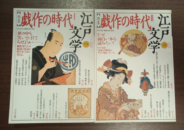 【中古】 江戸文学　9 中古】 江戸文学 9