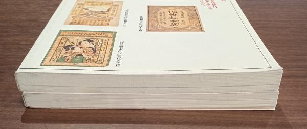 江戸文学⑲⑳ 特集戯作の時代 / 古本、中古本、古書籍の通販は