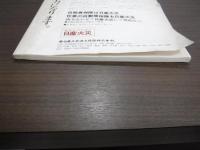 東京淞高会報　第５号　１９７３．１１