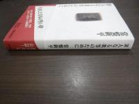 罪人なる我等のために