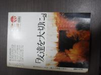 歴史読本　昭和四十九年十二月号　特集古代日本人の謎