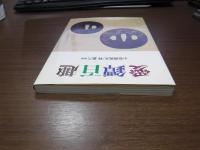 愛鐔百趣（目の眼ハンドブック）