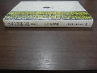 日本の短編小説　昭和（上）　新潮文庫
