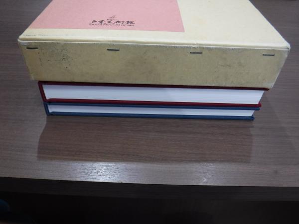 戸栗美術館名品図録 日本陶磁名品図録＋中国陶磁名品図録（2冊