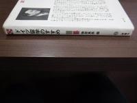 ドイツ留学のすすめ　その手びきと生活記録（評論社の新書）