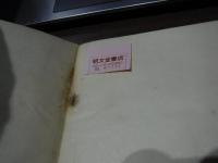 一茶日記抄