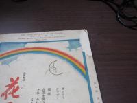 科学知識　第９巻 ６号/７号/ ８号/９号/１１号/１２号　