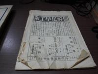 科学知識　第９巻 ６号/７号/ ８号/９号/１１号/１２号　