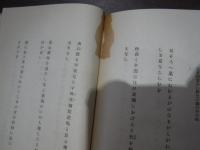 黄色亜麻 歌集