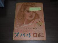 スクリーン・ステージ　１２号　（昭和２３年１１月号）