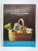 全作品の作り方が同時に見られる 冬の実用ホーム洋裁（婦人俱楽部昭和33年11月号付録）