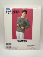 春夏 すてきな手編み