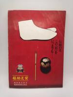 和服と装い百科 きもの・帯・コート（主婦の友’68.11月号付録）