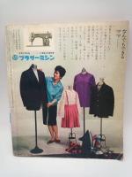 レース編と刺繡（婦人俱楽部1962年4月号付録）