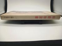 和裁独習書