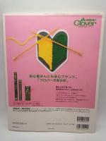 私の編みもの教室 ：はじめてでも、だいじょうぶ