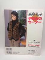 高島礼子 手編みのセーター