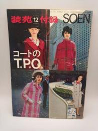 コートのT.P.O. （装苑　昭和40年12月号付録）