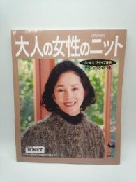 大人の女性のニット