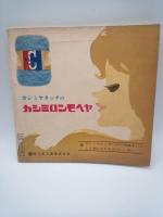 カシミロンモヘヤ作品集