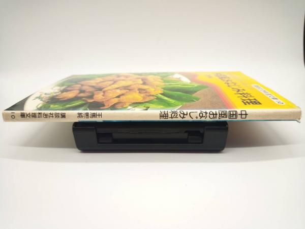 王馬煕純の中国家庭料理 | 王馬 煕純 |本 | 通販 | Amazon