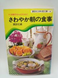 さわやか朝の食事 :お寝坊さんのために