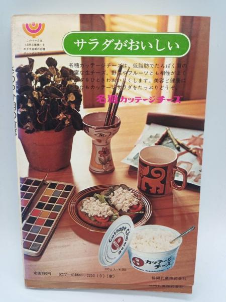中古】 さわやか朝の食事 お寝坊さんのために/講談社