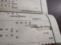 官民必携公私便宜