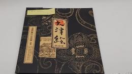 大津絵 全10枚