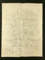 富士山頂上御拝所 御霊鏡（木版摺物）