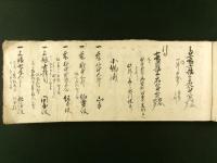 信州塩尻宿本陣 川上九左衛門文書