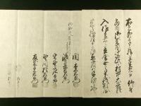 信州塩尻宿本陣 川上九左衛門文書