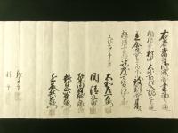 信州塩尻宿本陣 川上九左衛門文書