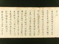 壹銭職分由緒之事（巻子）