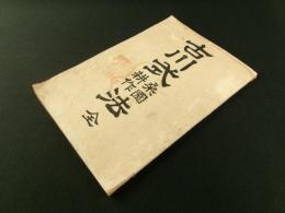 古川式桑園耕作法